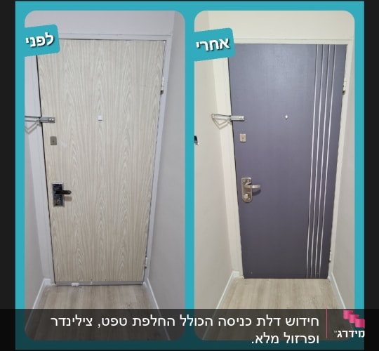 שתי דלתות, אחת לפני ואחת אחרי ציפוי מחדש.